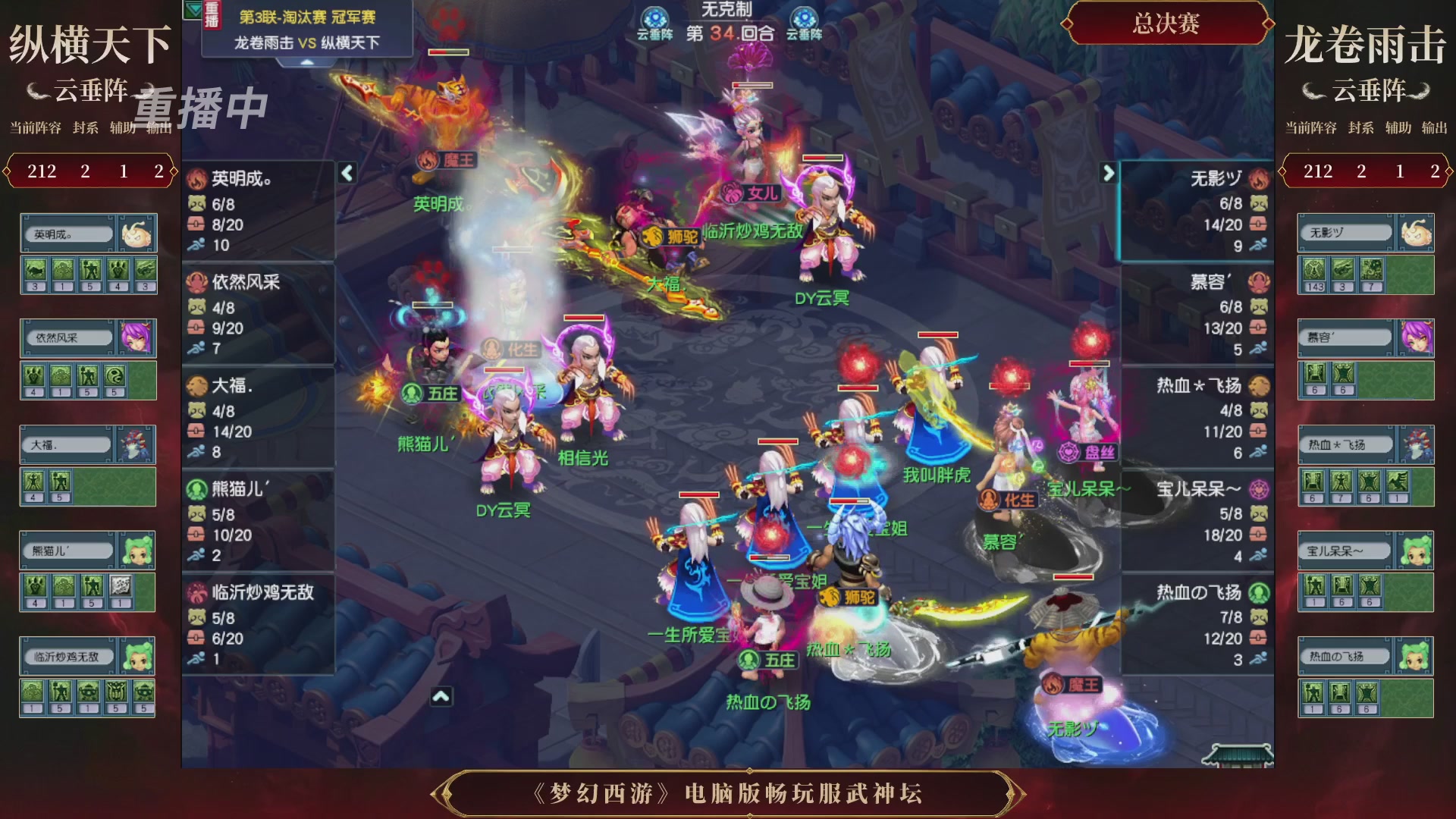 【重播】第3届畅玩服武神坛-积分赛