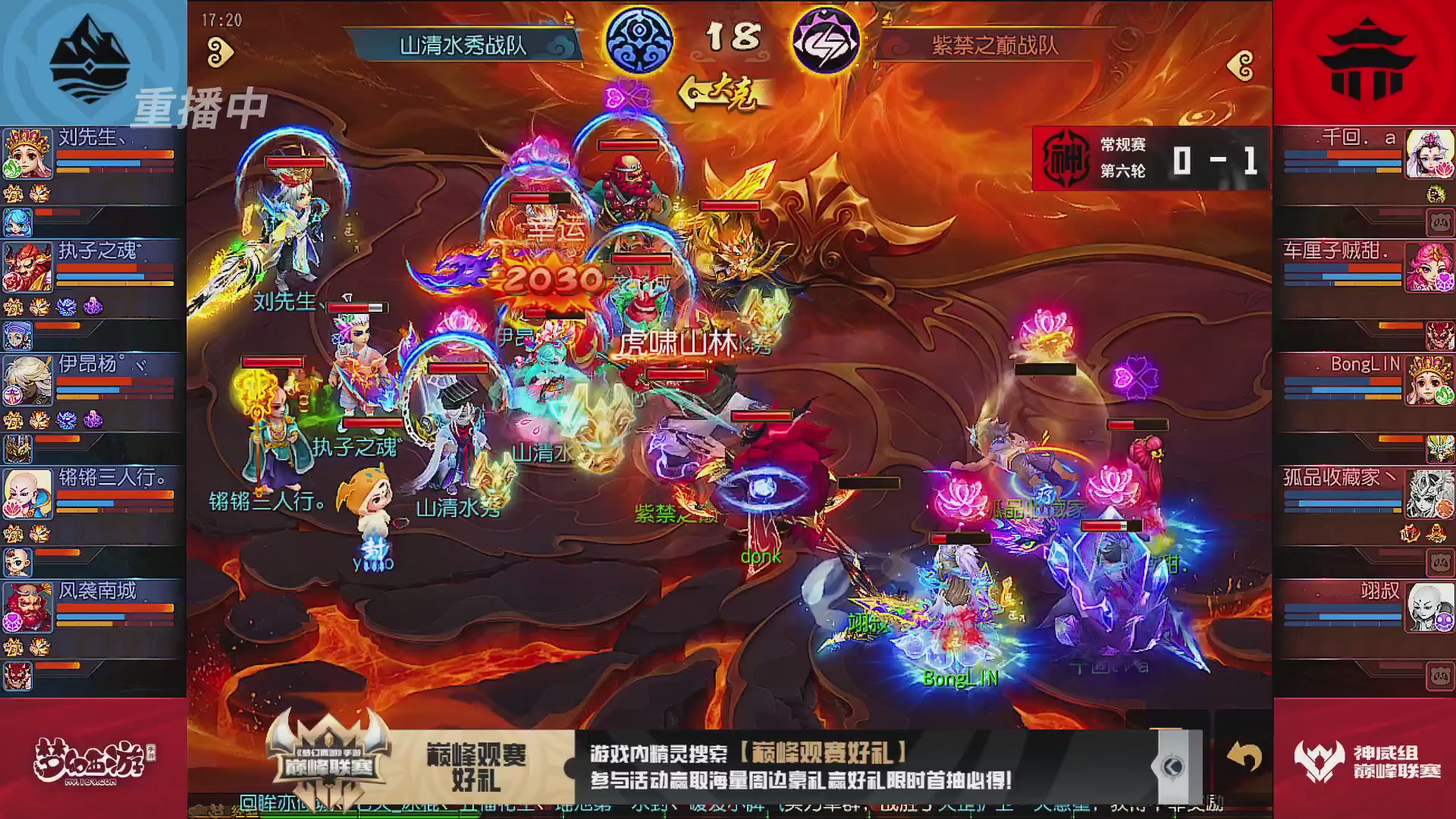 执子之魂陪看神威组巅峰联赛