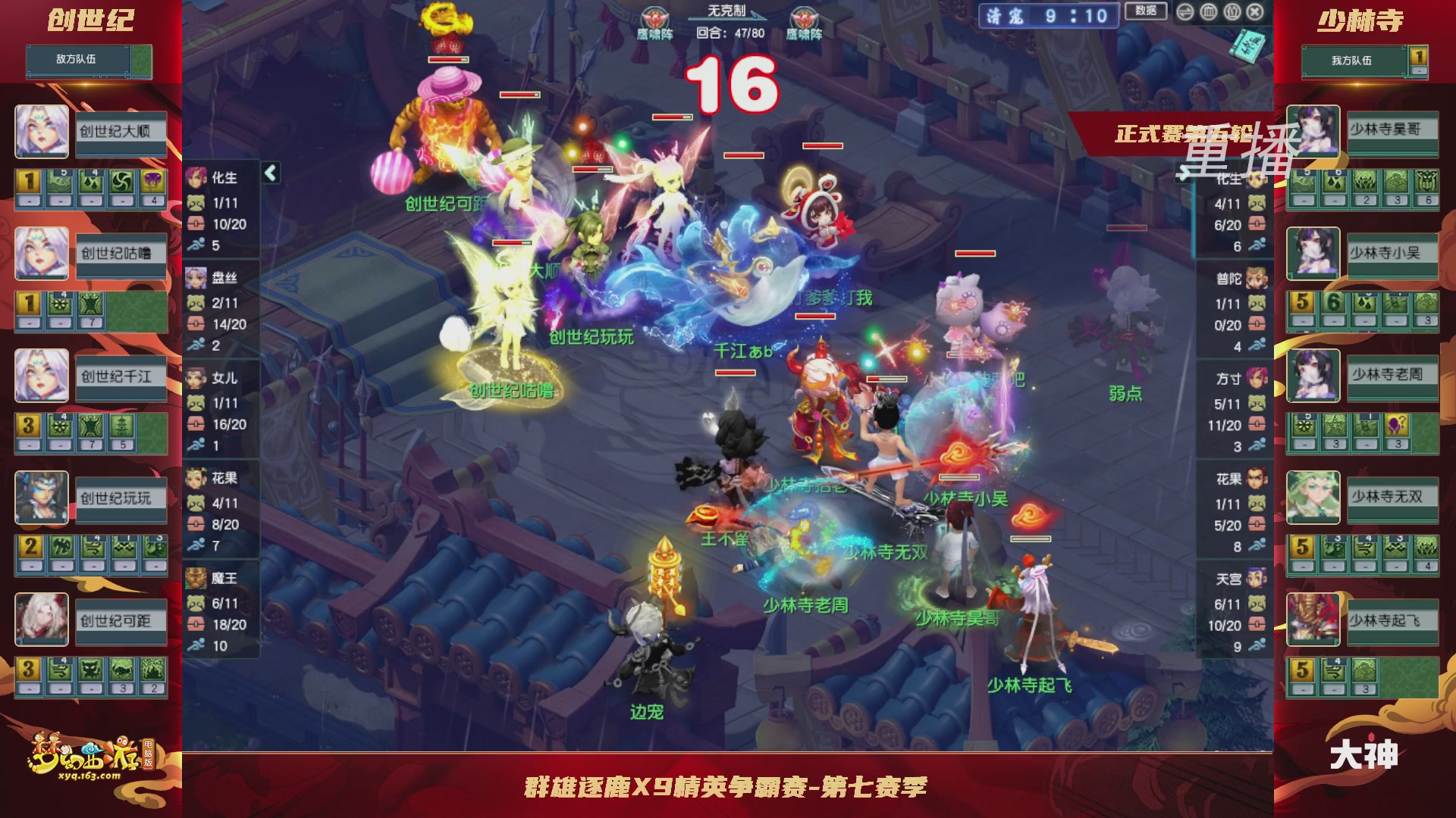 【重播】群雄逐鹿X9精英争霸赛-正式赛