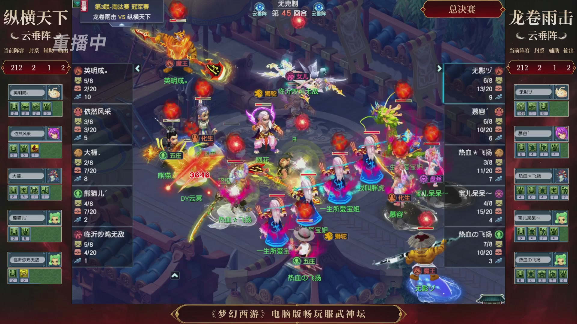 【重播】第3届畅玩服武神坛-积分赛