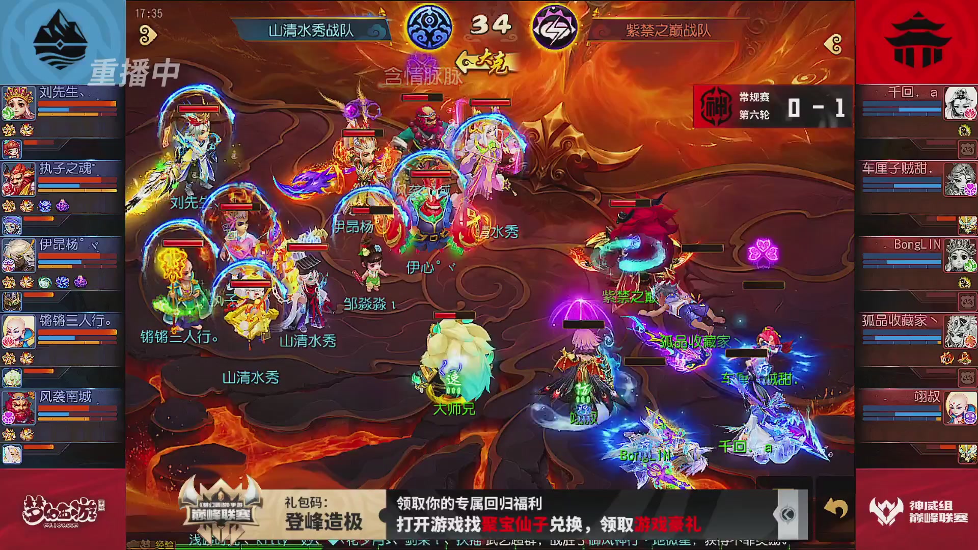 巅峰联赛S13–神威组第六轮