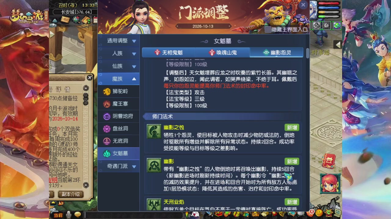 2026年10月门派调整解析