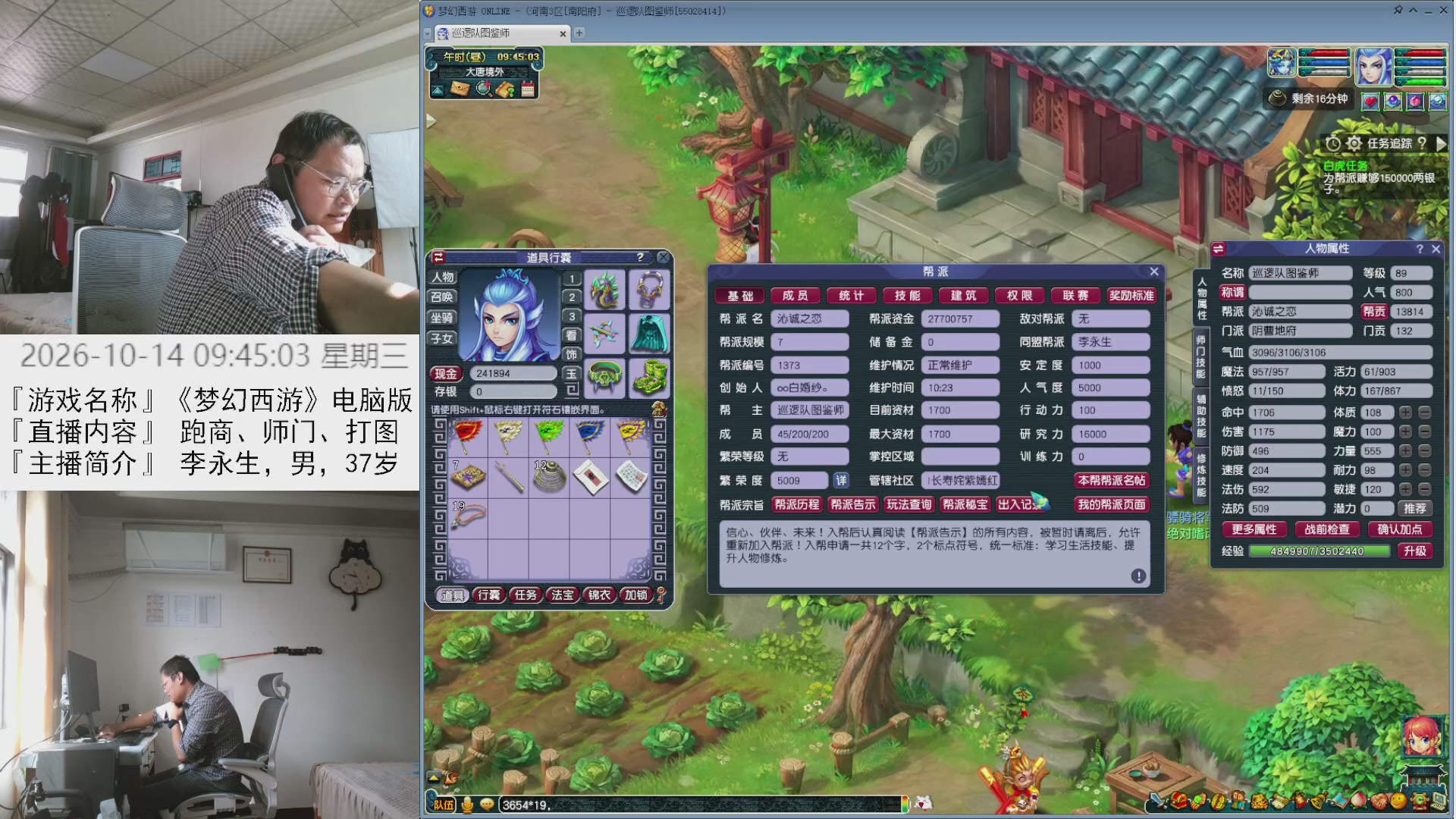 李永生直播间
