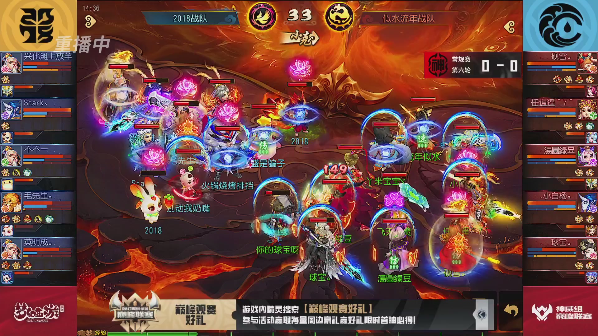 巅峰联赛S13–神威组第六轮