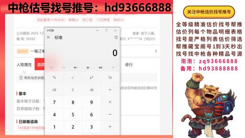 第一估价找号帮推  物价把控师让你买卖无
