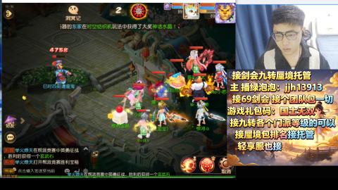 超专业接蜃境九转托管