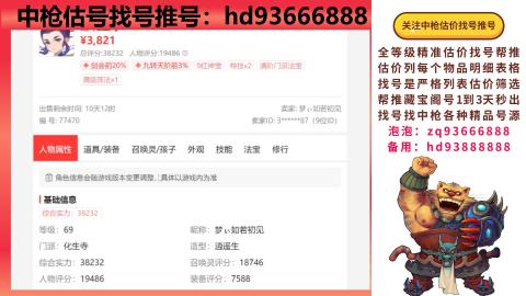 第一估价找号帮推  物价把控师让你买卖无