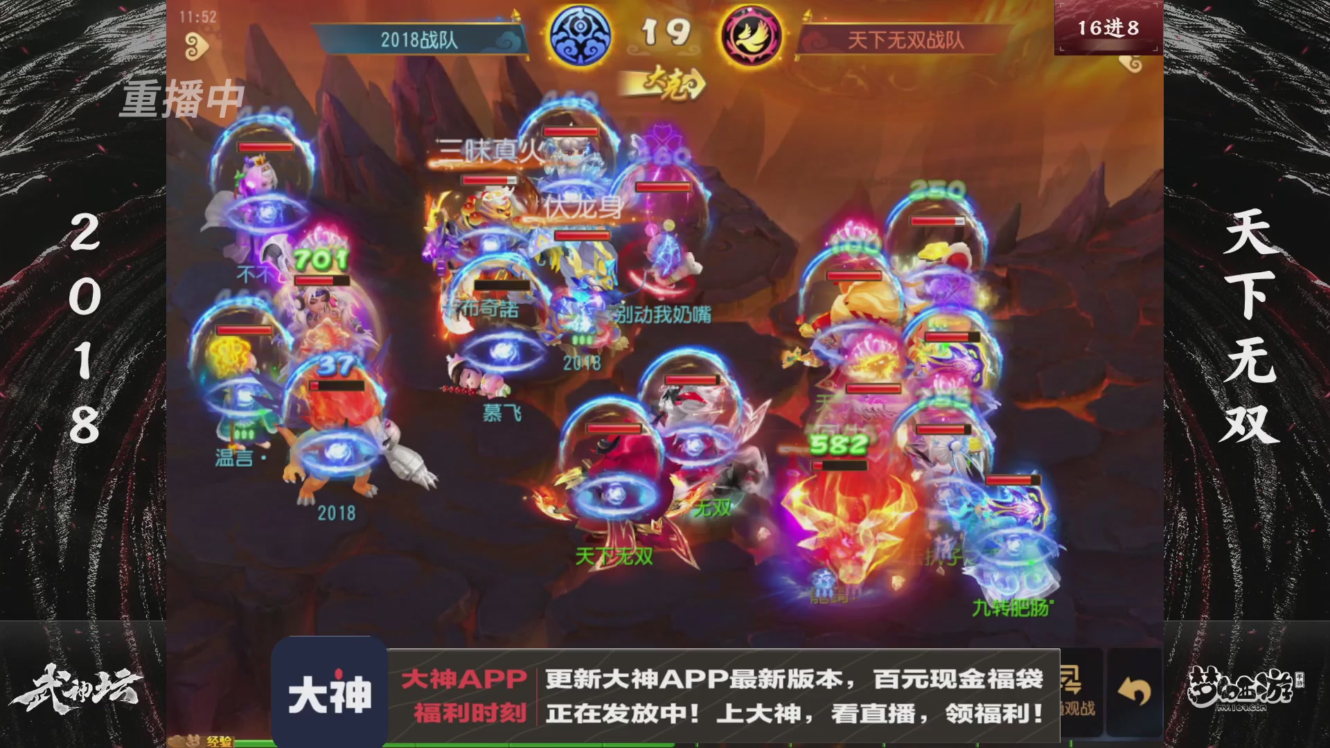 【重播】《梦幻西游》手游-124届武神坛