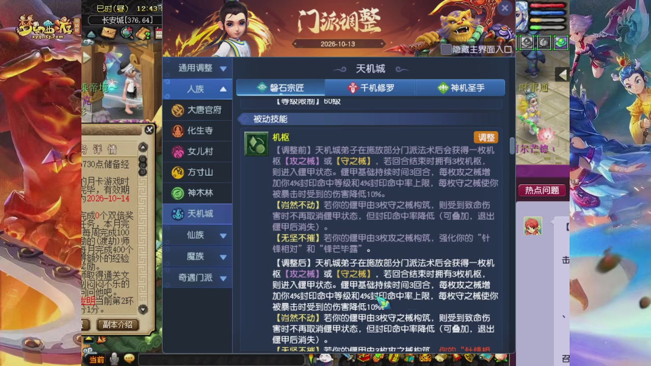 2026年10月门派调整解析