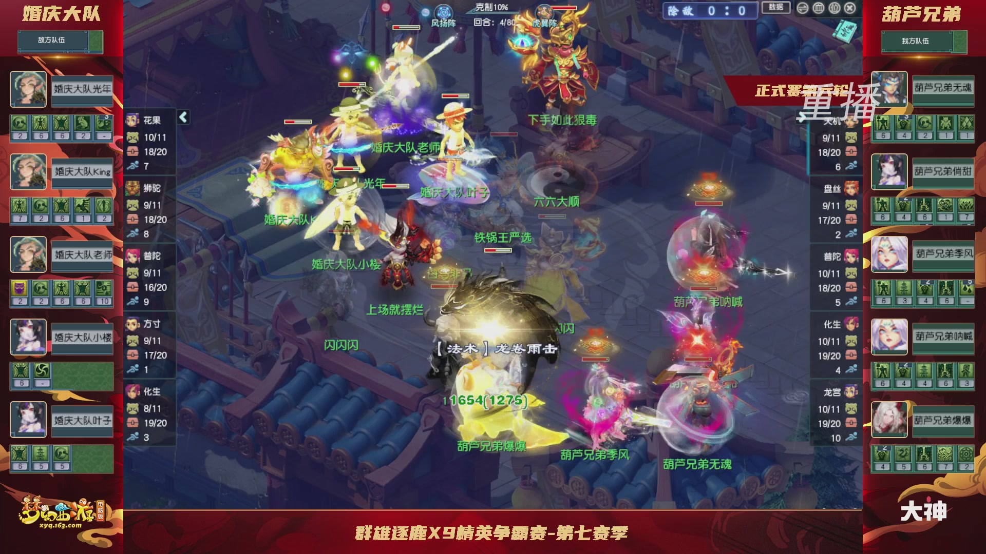 【重播】群雄逐鹿X9精英争霸赛-正式赛