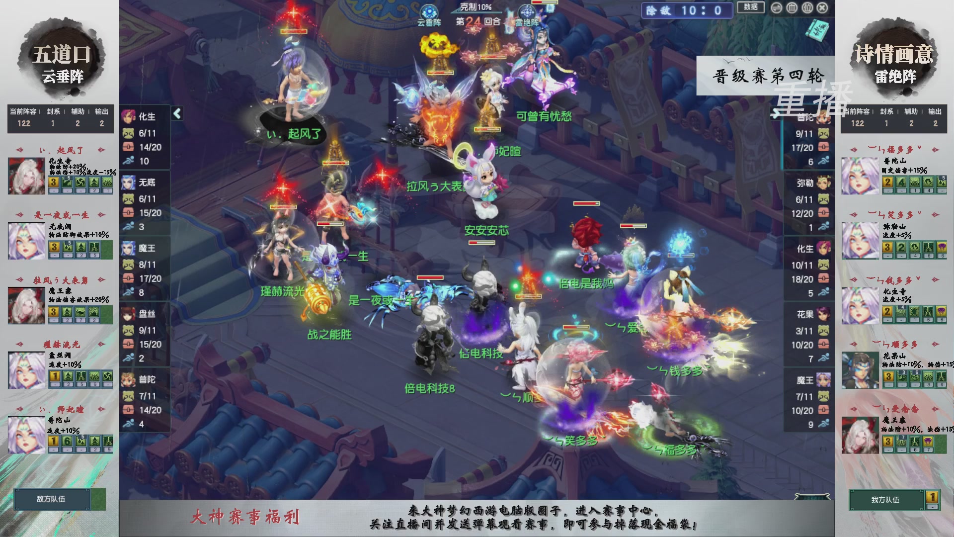 【重播】第243届武神坛-晋级赛