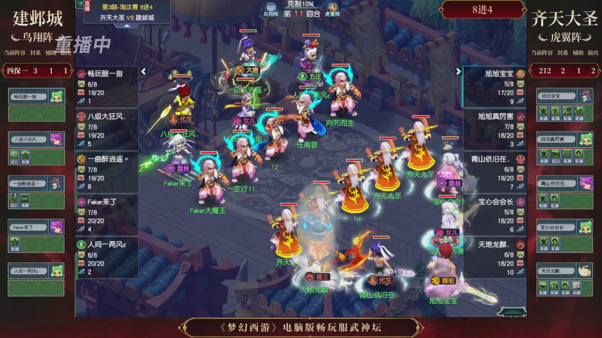 【重播】第3届畅玩服武神坛-积分赛