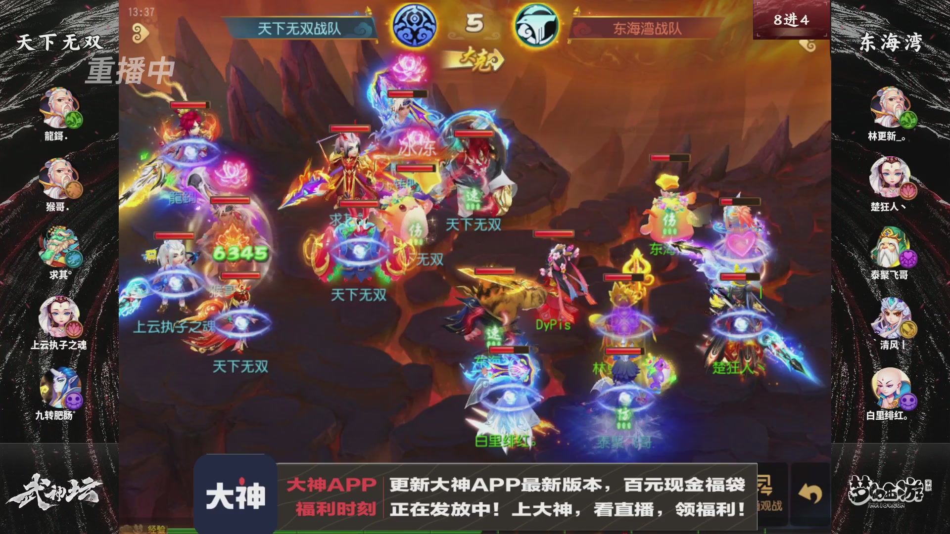 【重播】《梦幻西游》手游-124届武神坛