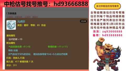 第一估价找号帮推  物价把控师让你买卖无