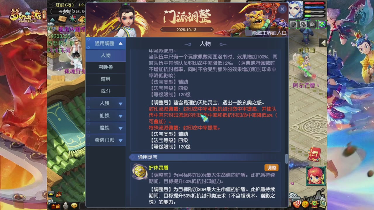 2026年10月门派调整解析