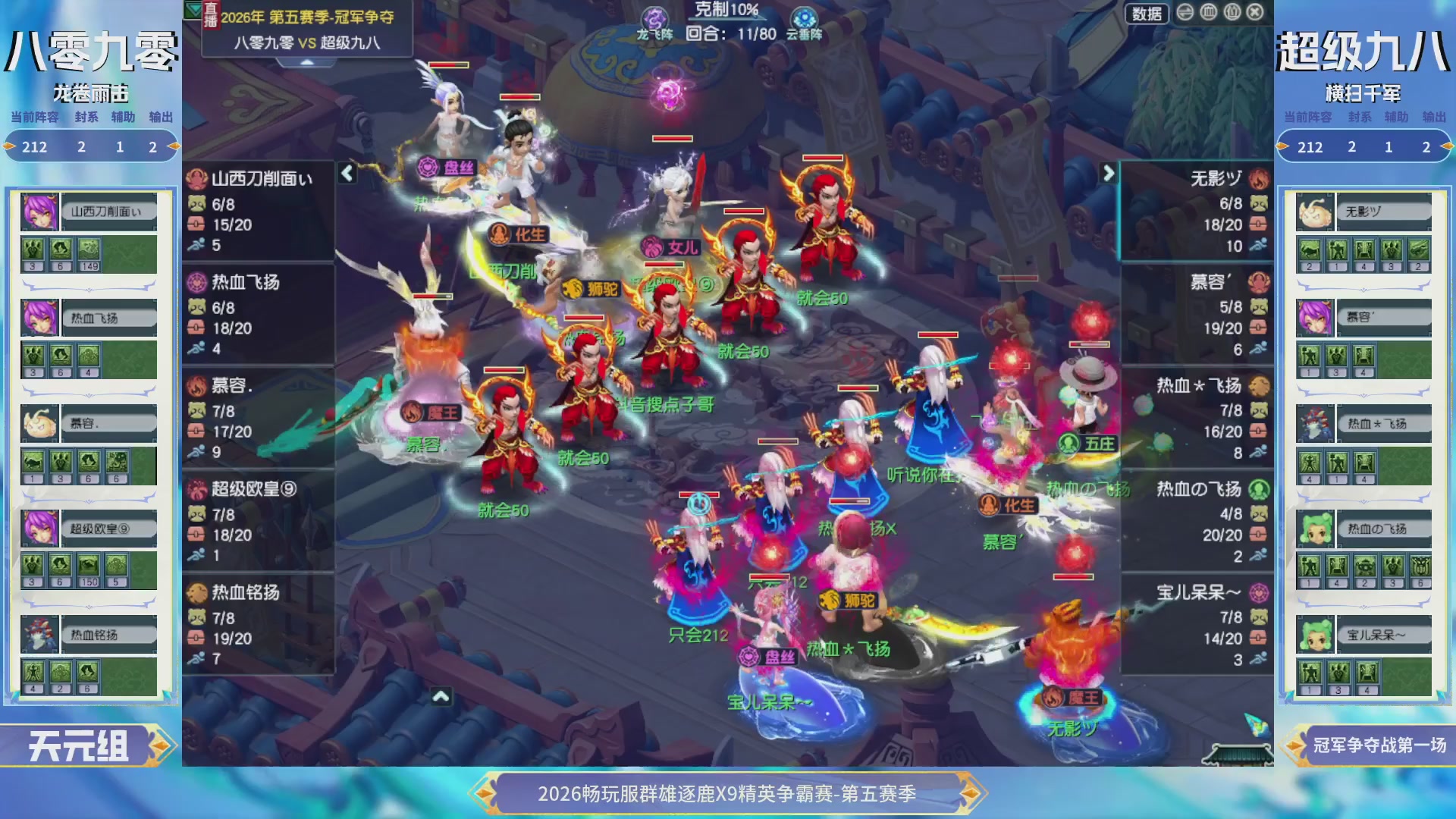 【重播】畅玩服群雄逐鹿X9第五赛季-淘汰赛