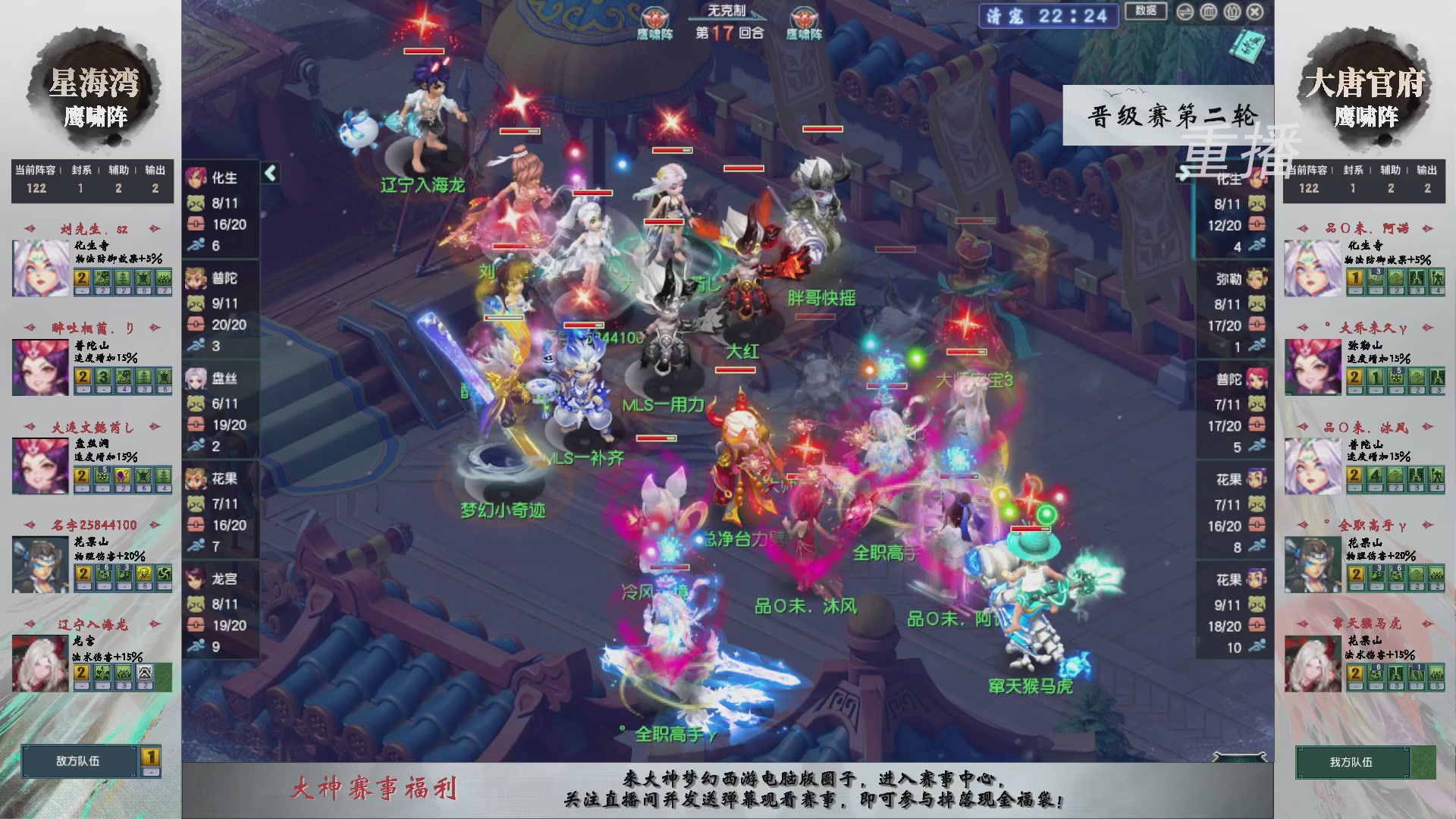 【重播】第243届武神坛-晋级赛