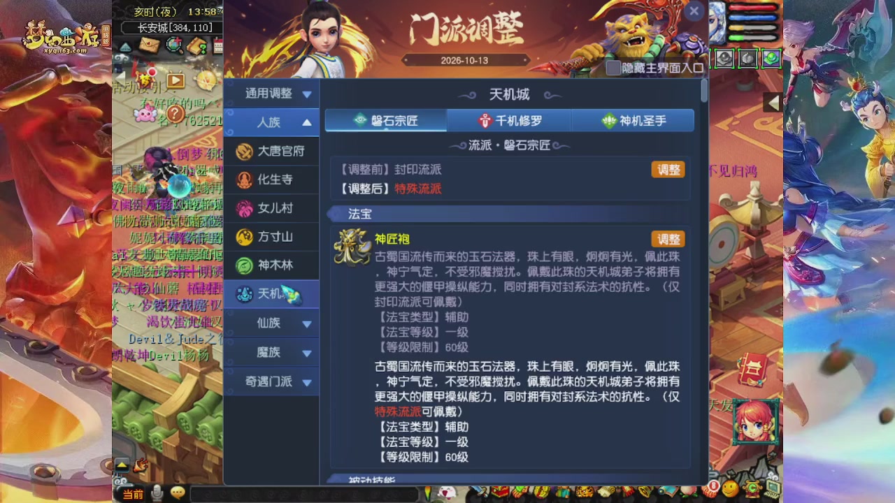 2026年10月门派调整解析