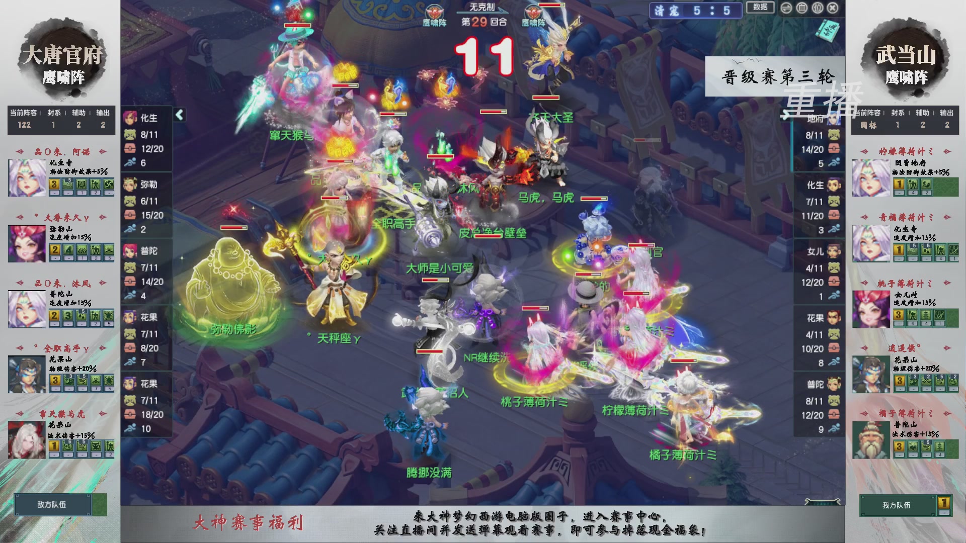 【重播】第243届武神坛-晋级赛