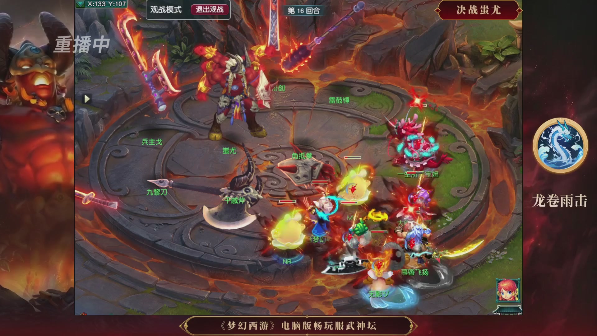 【重播】第3届畅玩服武神坛-积分赛