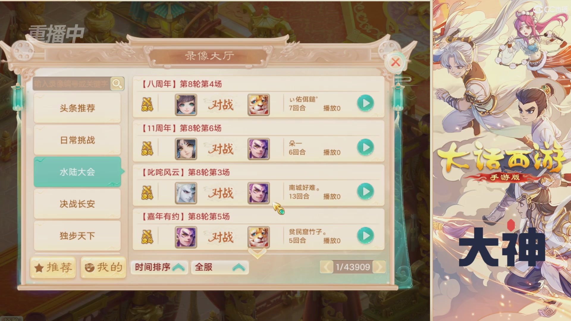 【重播】决战长安&水陆大会