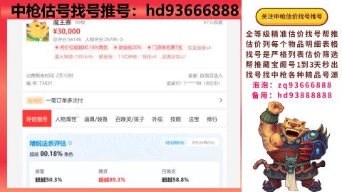 第一估价找号帮推  物价把控师让你买卖无