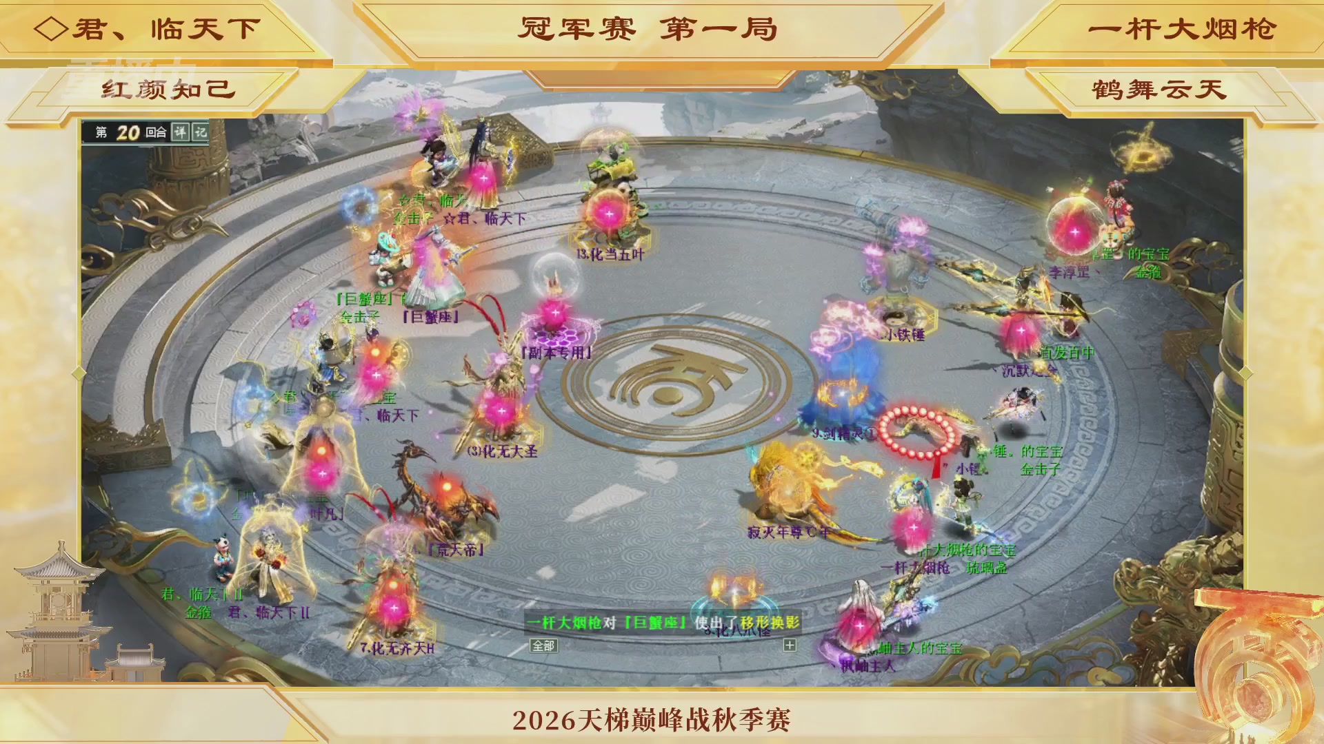 《大话西游2经典版》天梯巅峰赛秋季赛