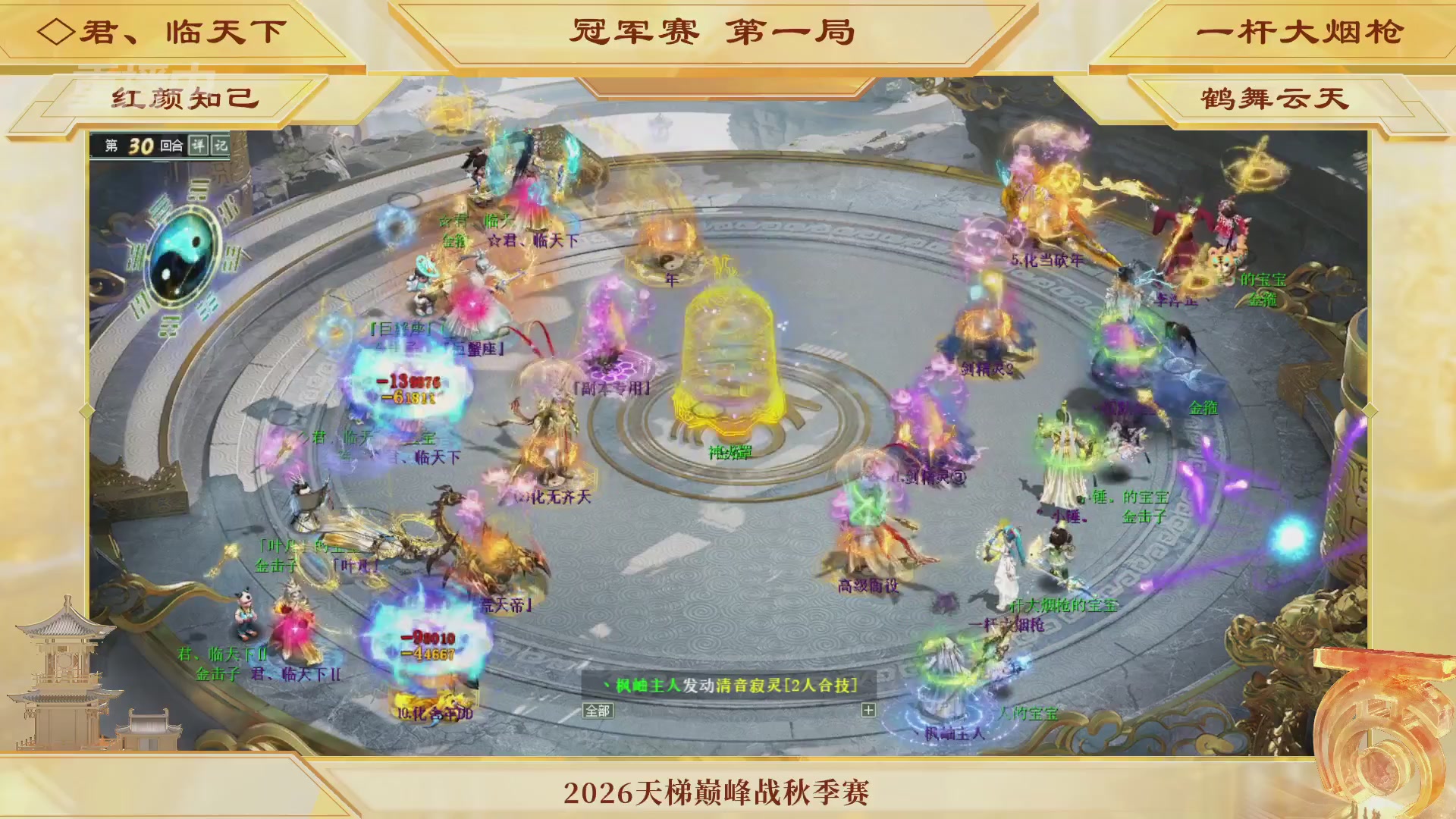 《大话西游2经典版》天梯巅峰赛秋季赛