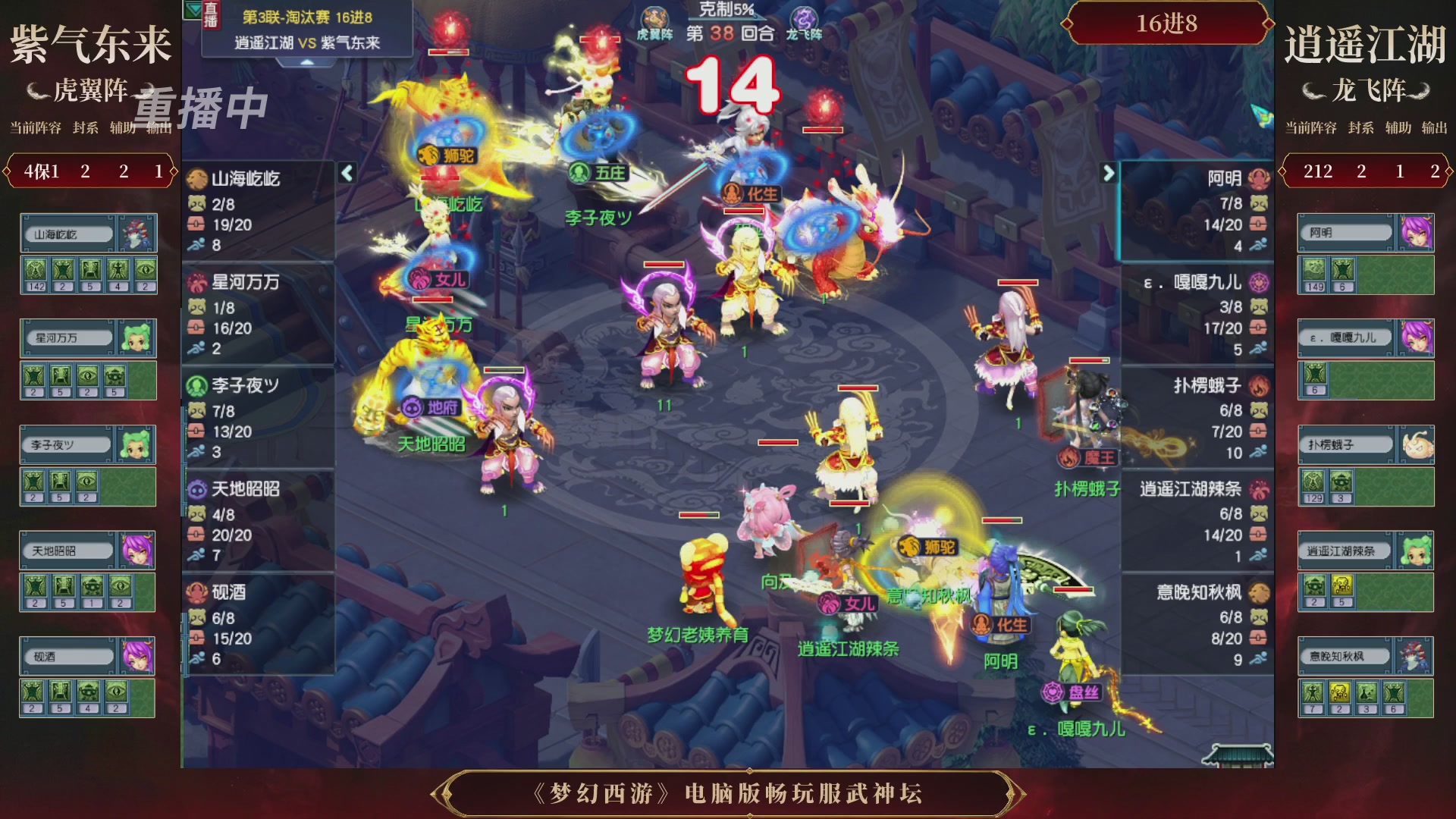 【重播】第3届畅玩服武神坛-积分赛