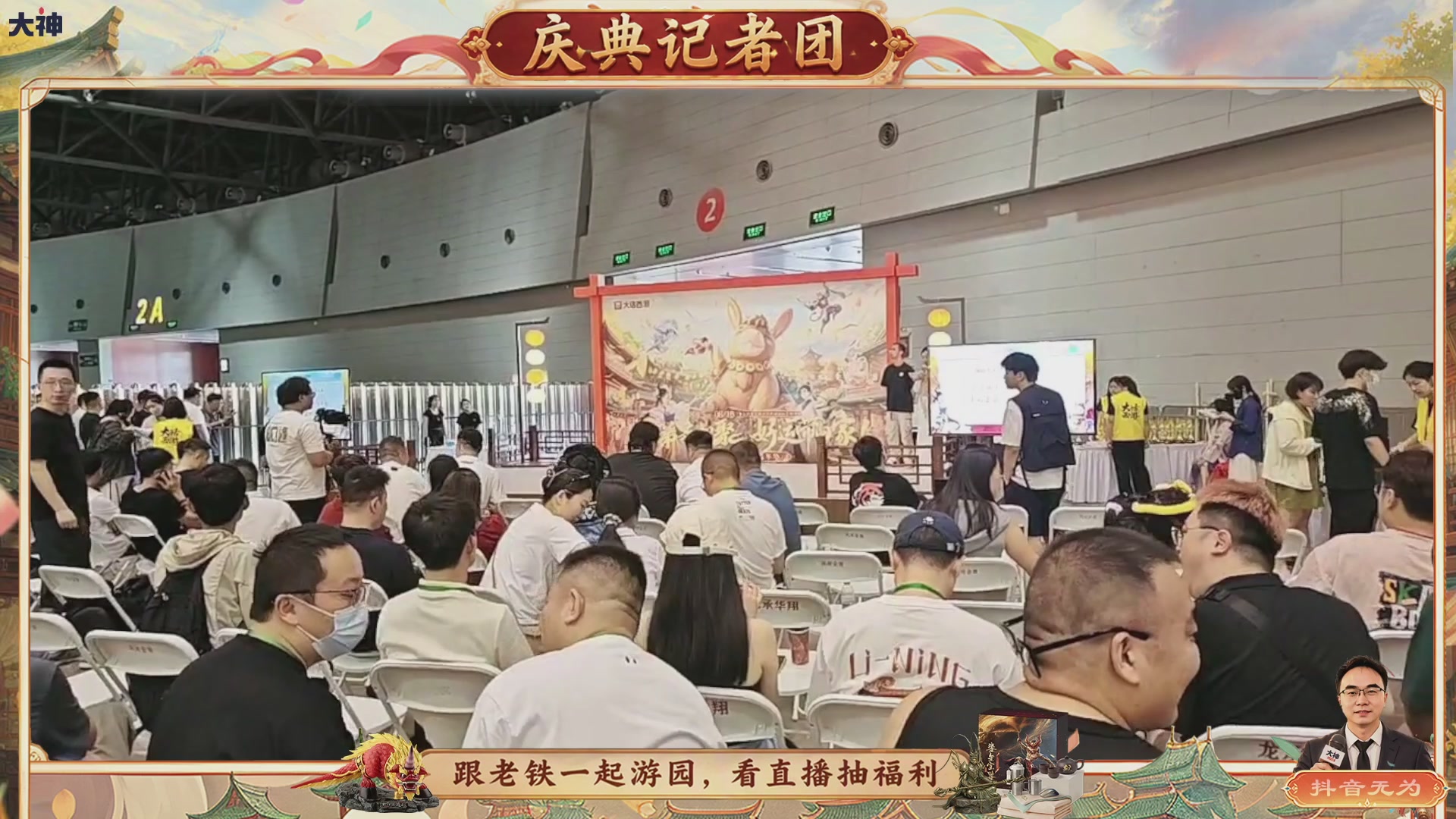跟老铁一起游园、看直播抽福利！【百晓堂】—百晓堂庆典记者团