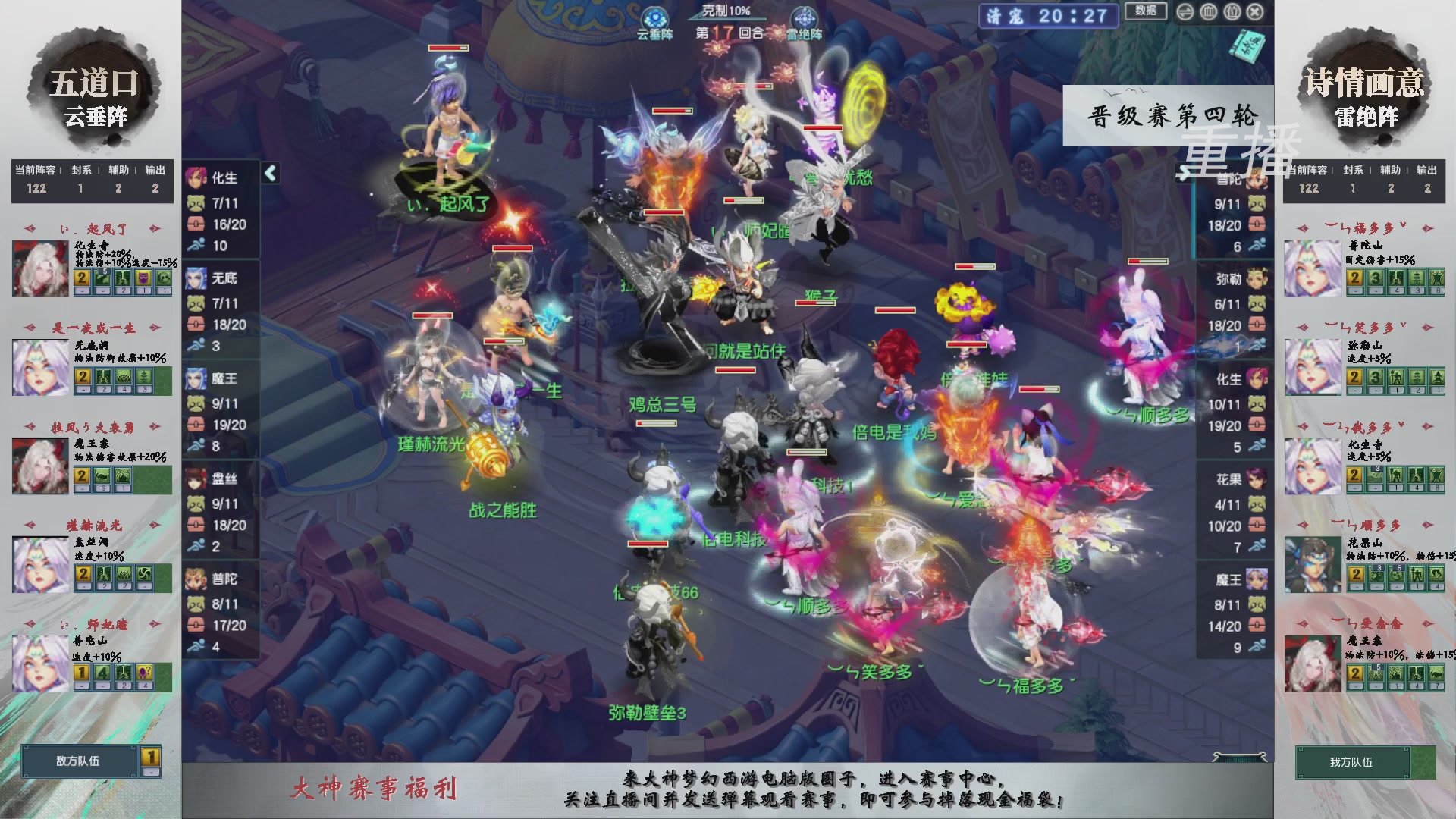 【重播】第243届武神坛-晋级赛
