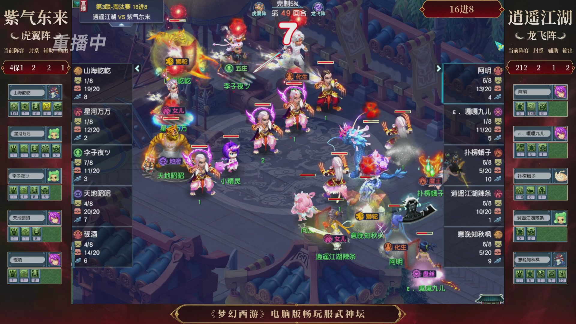 【重播】第3届畅玩服武神坛-积分赛
