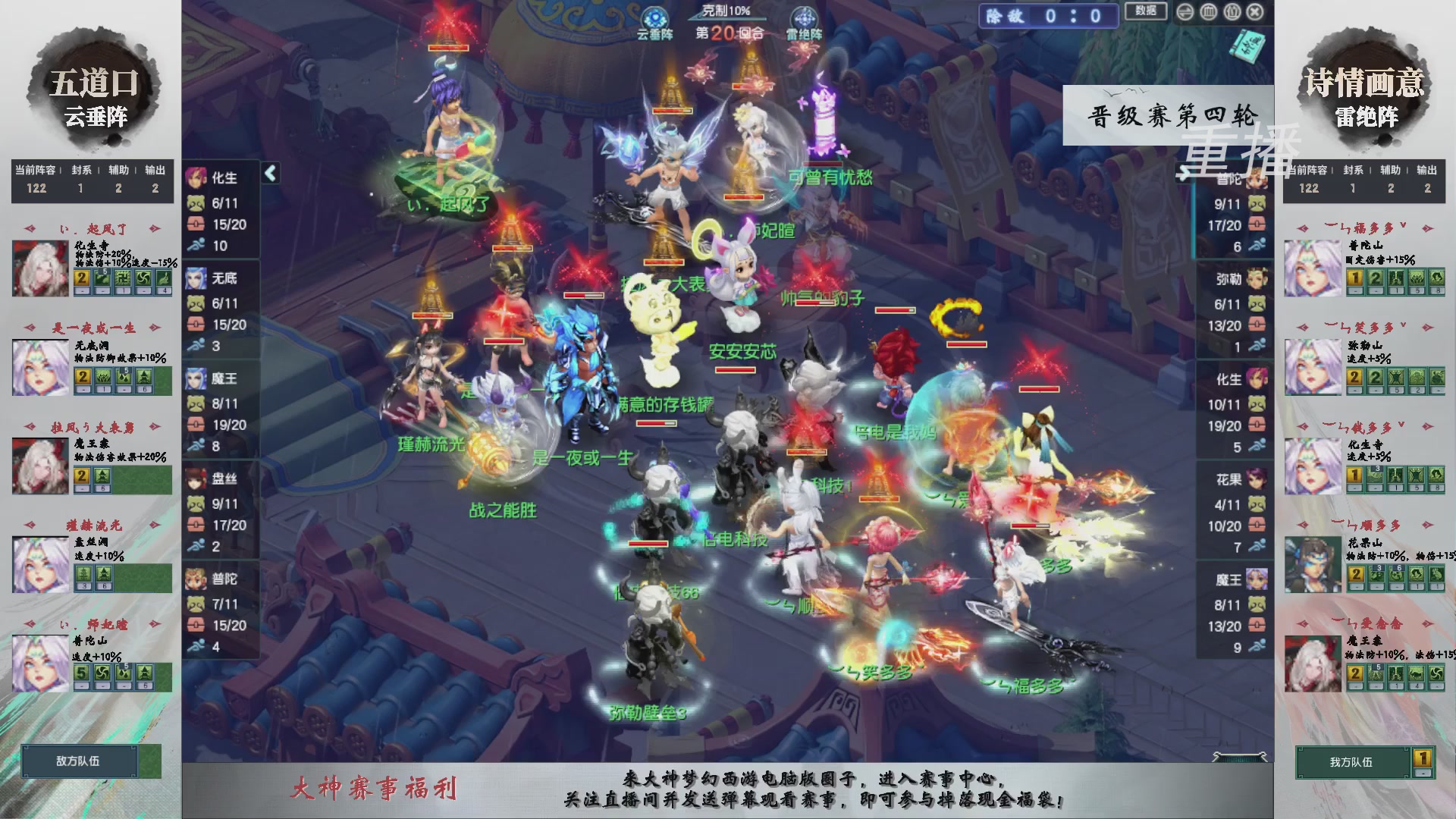 【重播】第243届武神坛-晋级赛