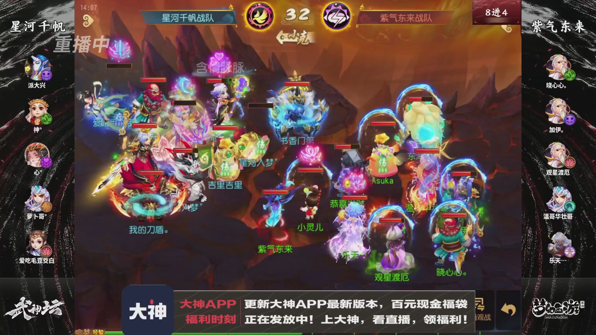 【重播】《梦幻西游》手游-124届武神坛