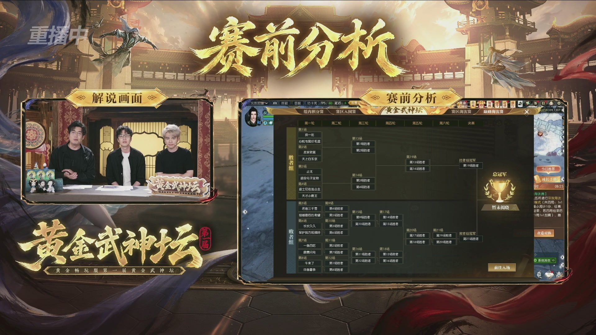 【重播】逆水寒黄金畅玩服首届黄金武神坛赛区决赛