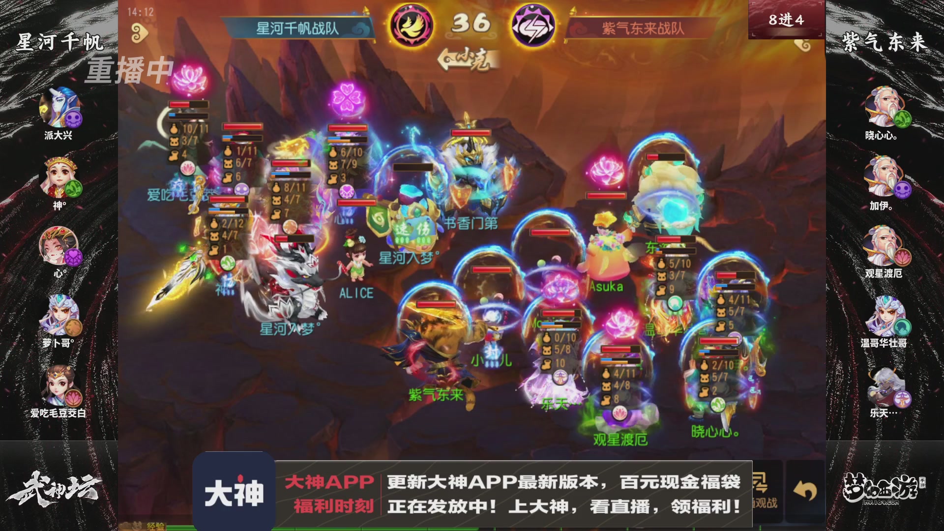 【重播】《梦幻西游》手游-124届武神坛