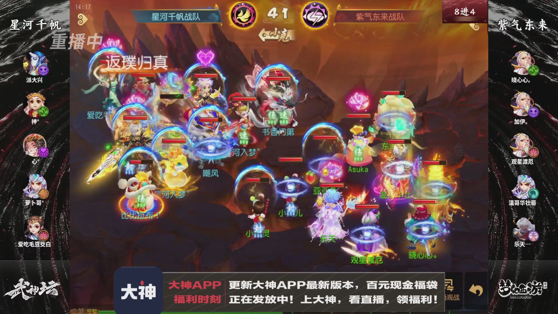 【重播】《梦幻西游》手游-124届武神坛