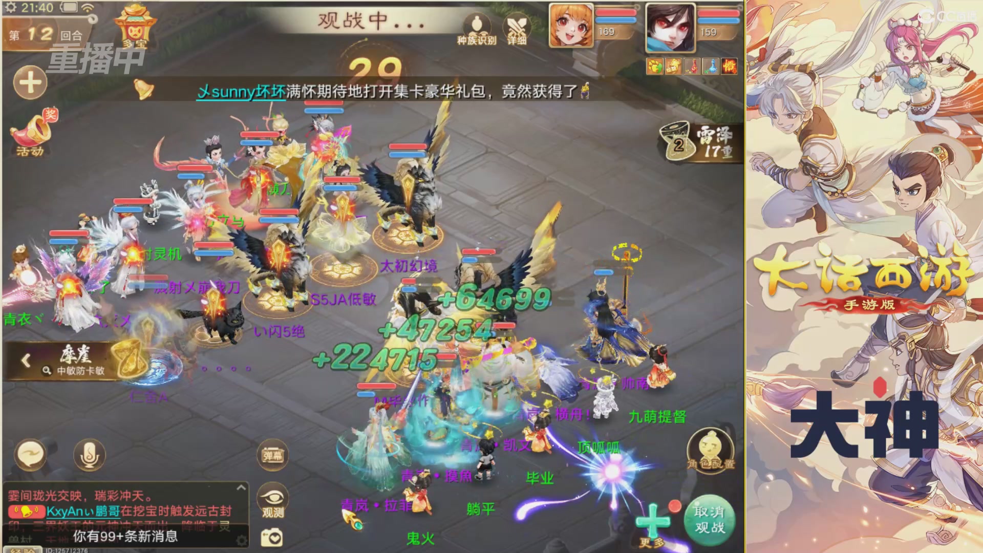 【重播】决战长安&水陆大会