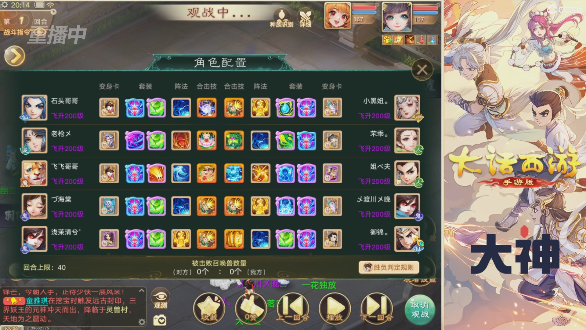 【重播】决战长安&水陆大会