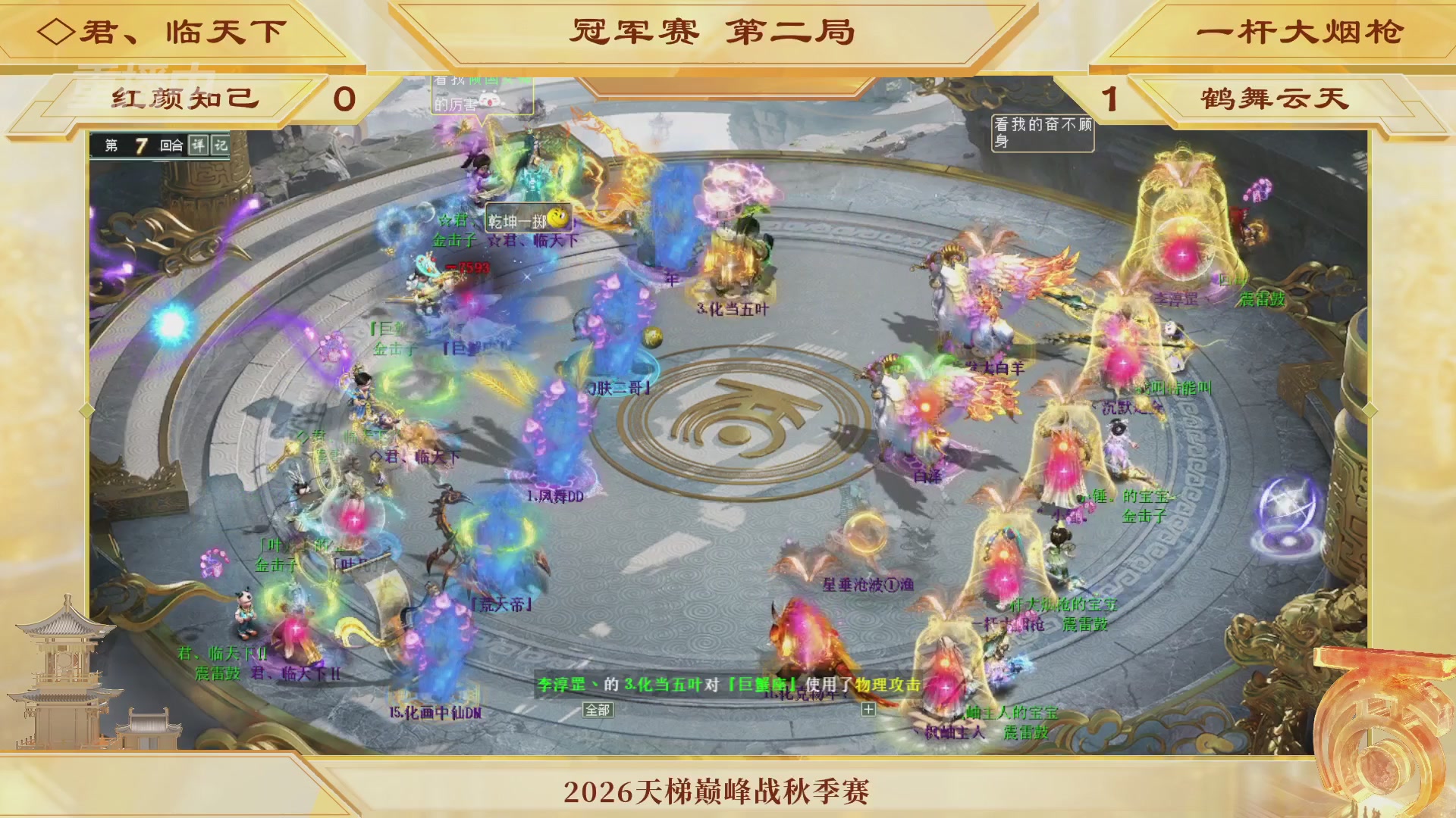 《大话西游2经典版》天梯巅峰赛秋季赛