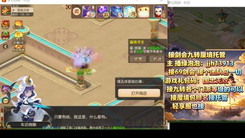 超专业接蜃境九转托管