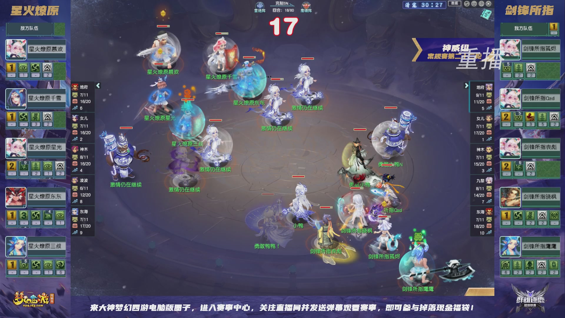 【重播】群雄逐鹿超级联赛S6-常规赛