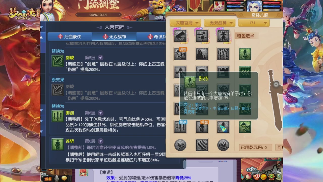 2026年10月门派调整解析