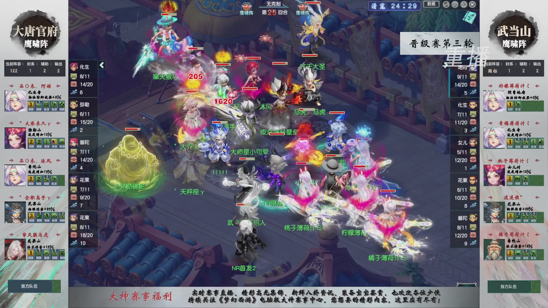 【重播】第243届武神坛-晋级赛