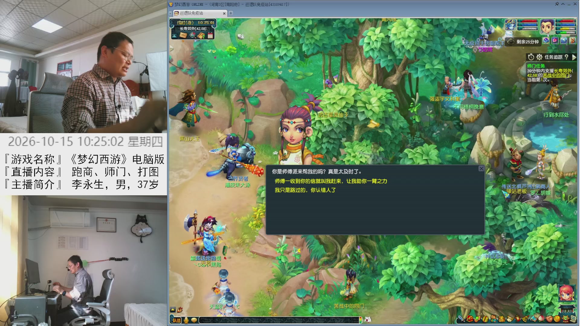 李永生直播间