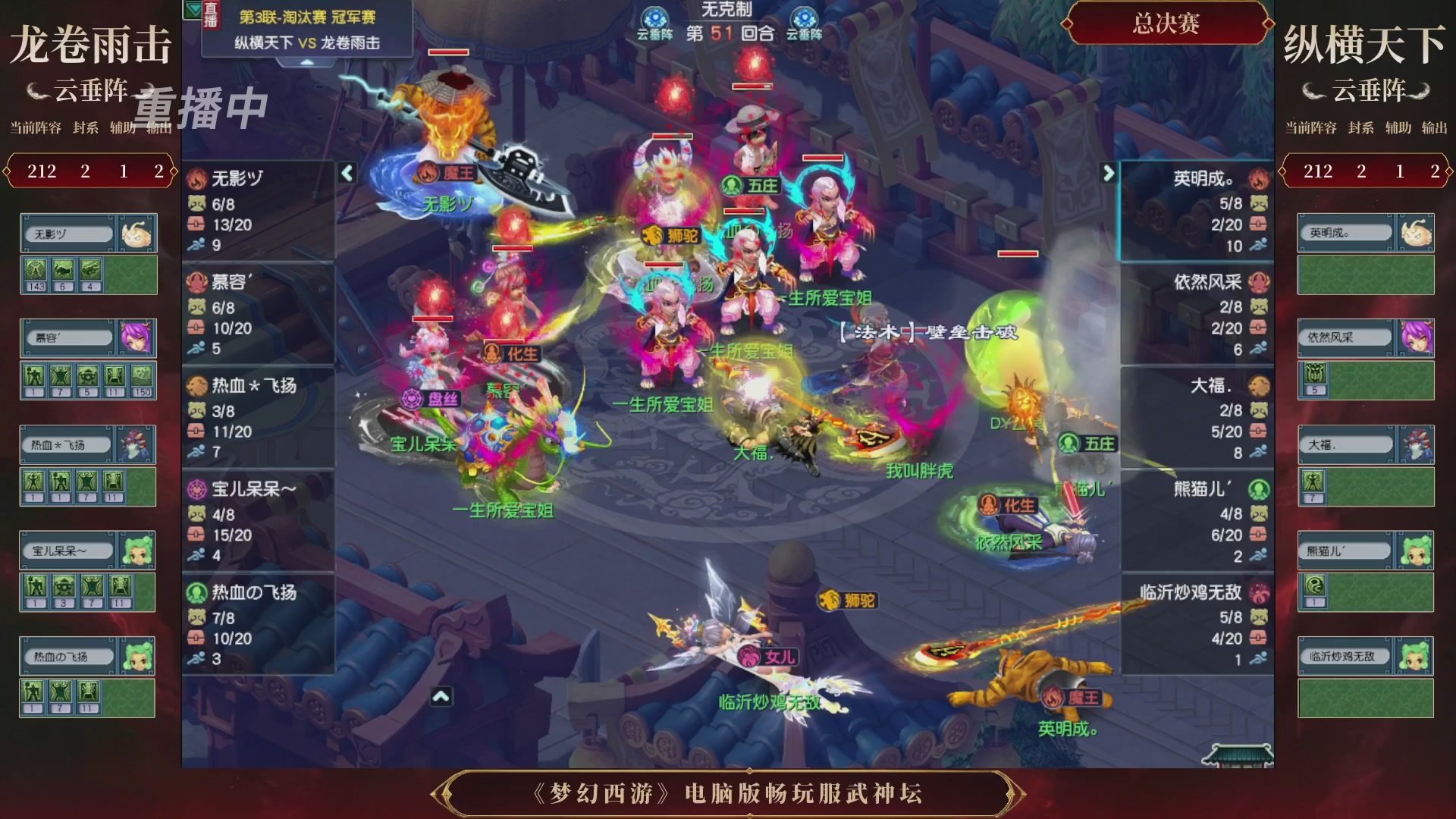 【重播】第3届畅玩服武神坛-积分赛