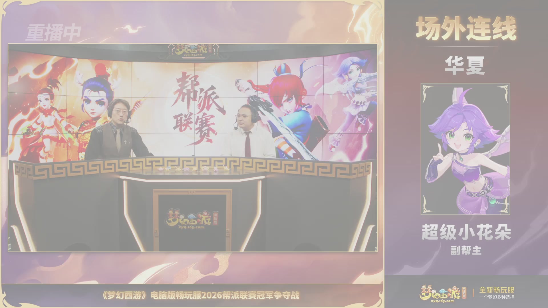 【重播】畅玩服第4联帮派联赛决赛-夺旗模式
