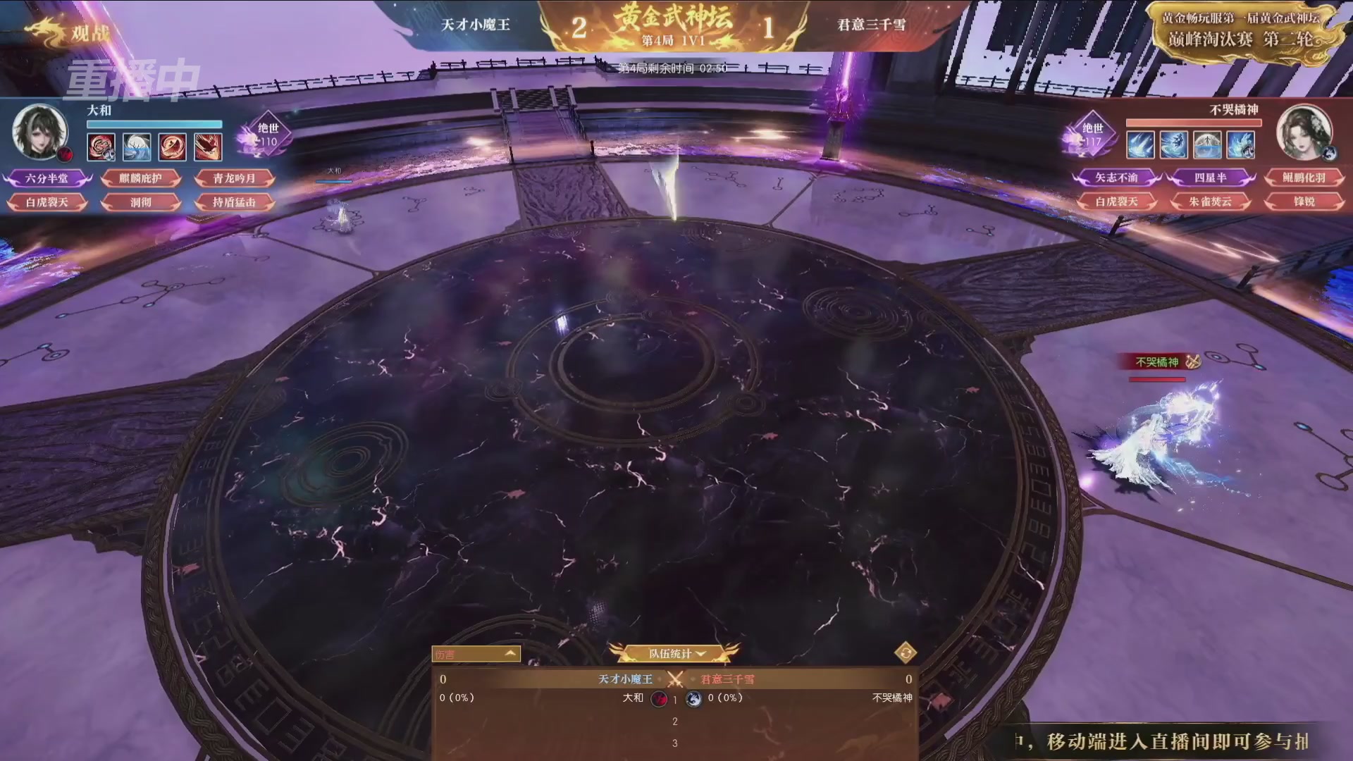 【重播】逆水寒黄金畅玩服首届黄金武神坛赛区决赛