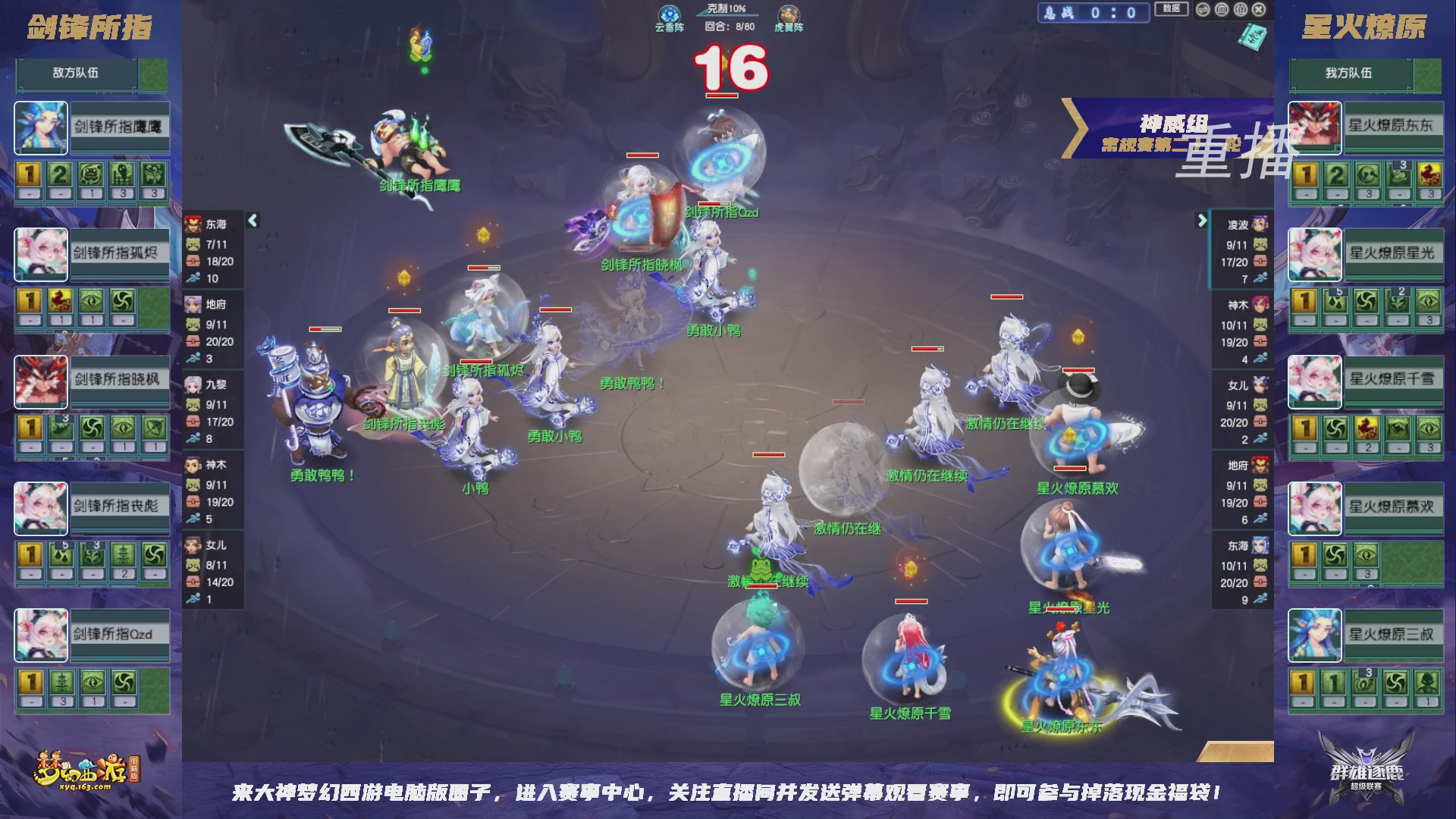 【重播】群雄逐鹿超级联赛S6-常规赛