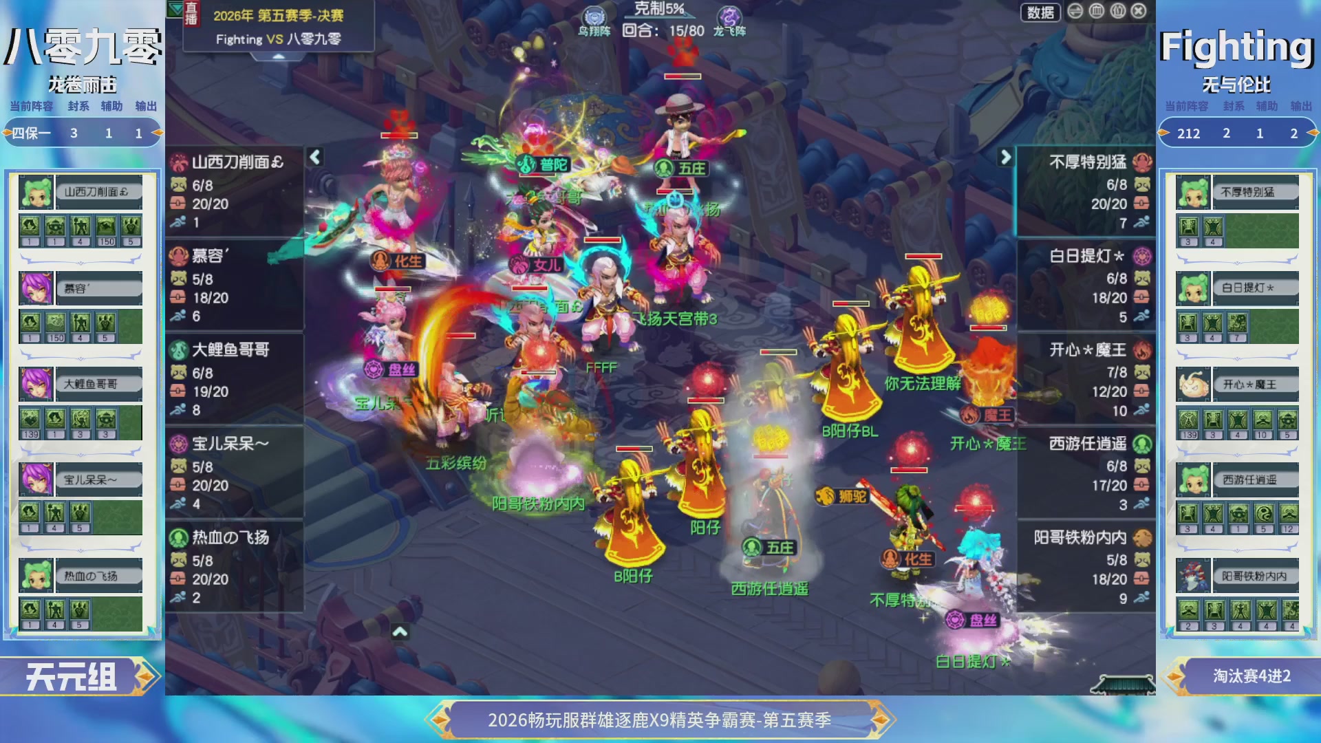 【重播】畅玩服群雄逐鹿X9第五赛季-淘汰赛